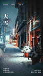 高端大气的大雪海报