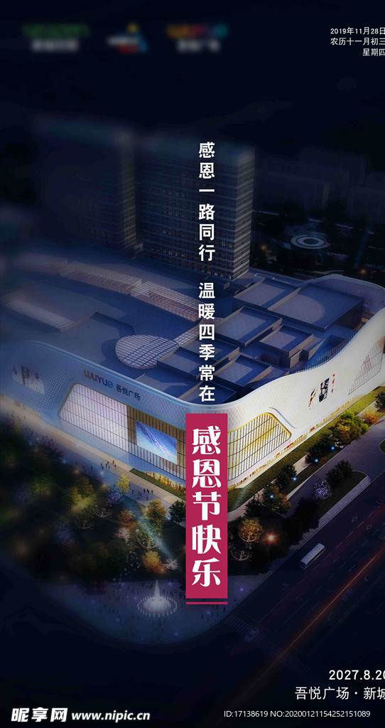 高端大气的感恩节海报