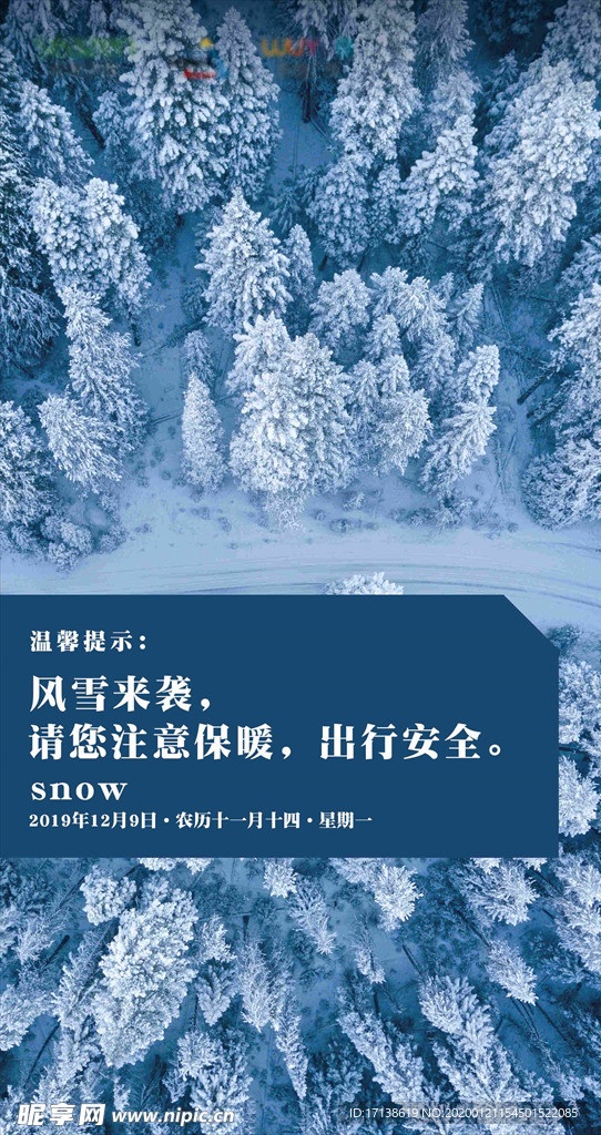 下雪温馨提示