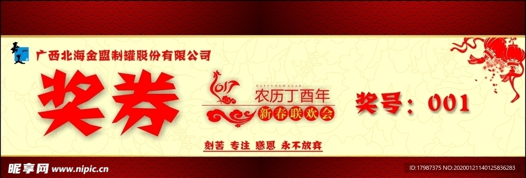 奖券