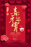 元宵节海报