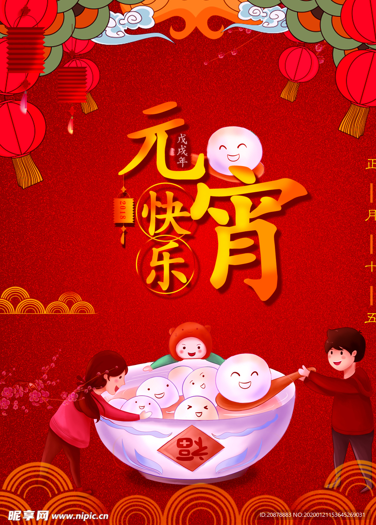 元宵节海报
