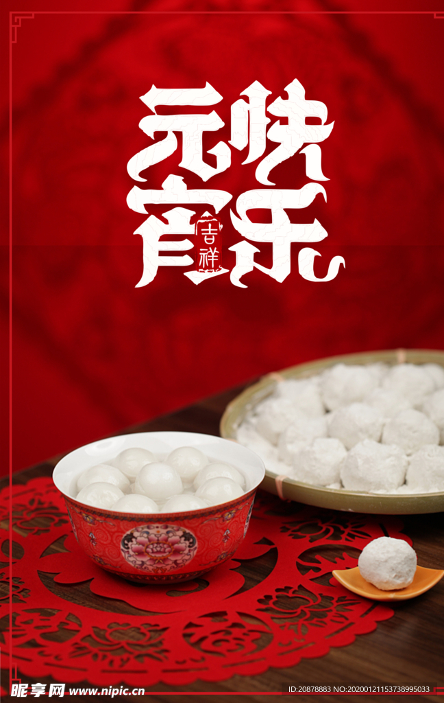 元宵节海报