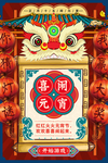 元宵节海报