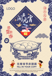 元宵节海报