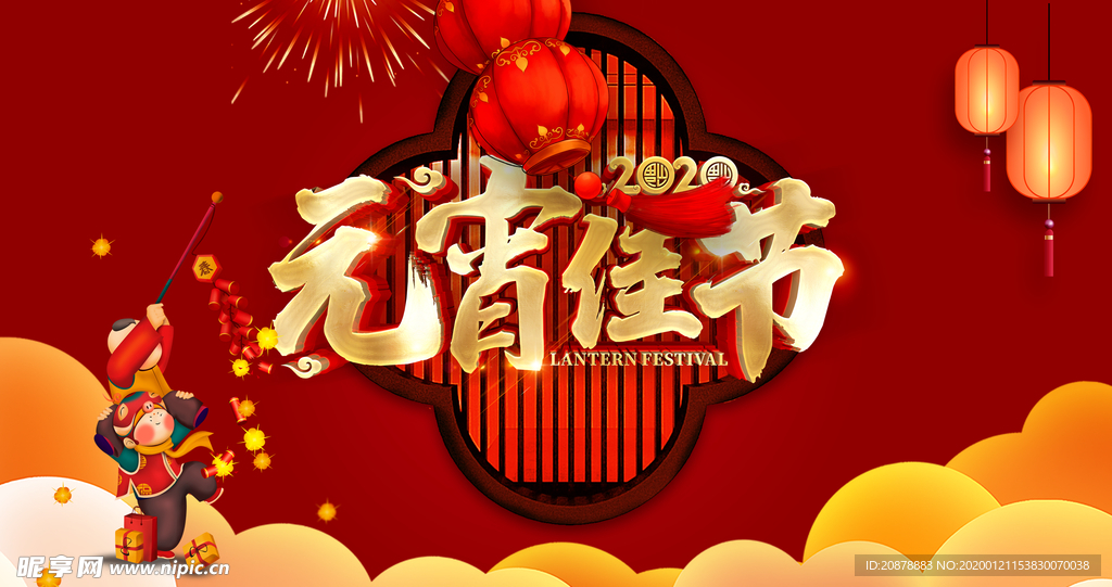 元宵节海报