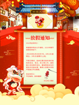 春节放假通知