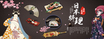 日本料理壁纸背景墙