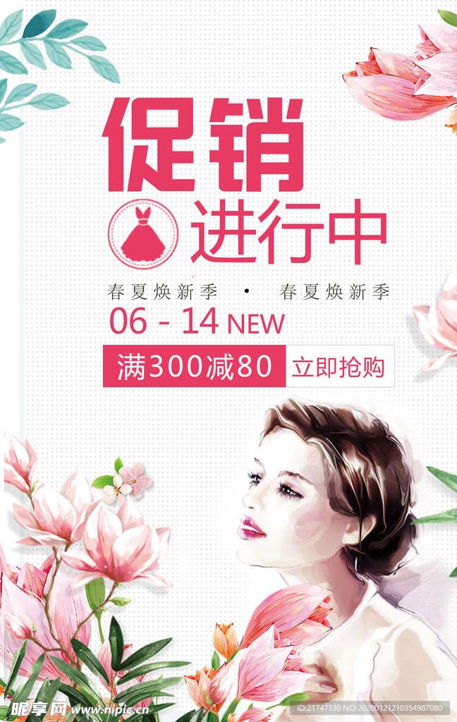 促销海报