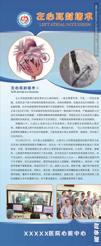 左心耳封堵术灯箱