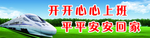 开心上班  平安回家
