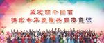 民族团结