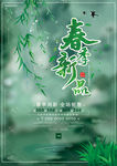 春季促销清新单页