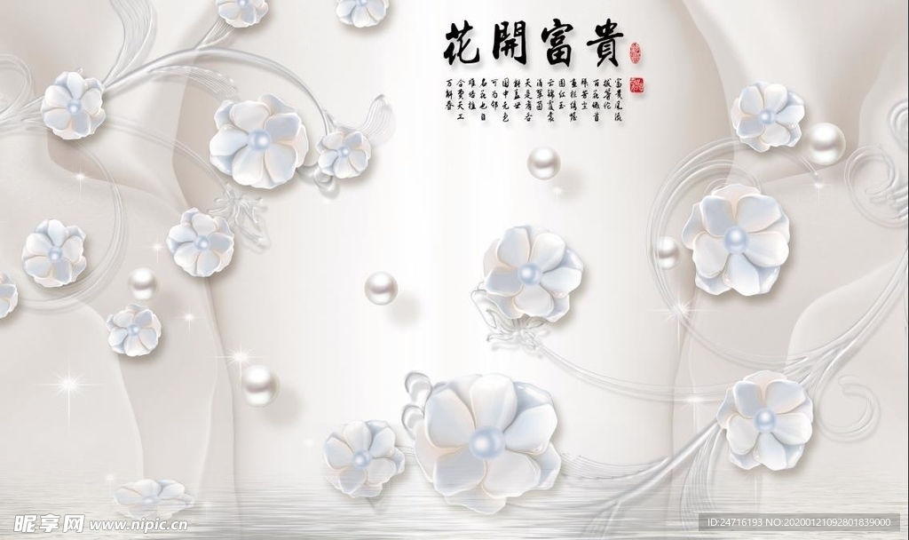 花开富贵