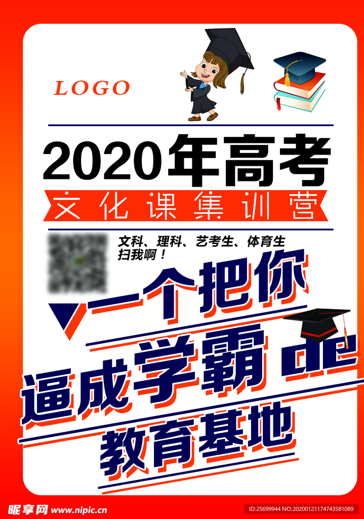 高考海报