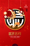 2020年鼠年吉祥新年宣传海报