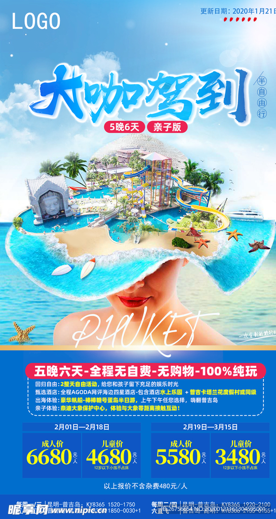 普吉岛