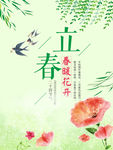 立春