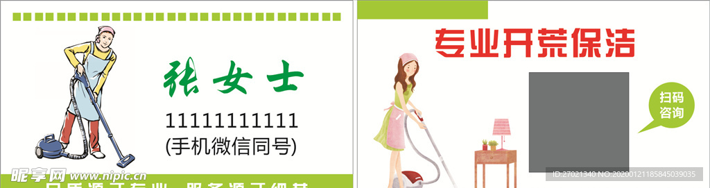 保洁 开荒 名片