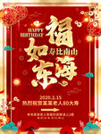 福如东海