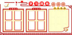 学习园地 党建公示栏