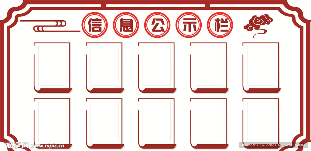 信息公示栏 展示栏 企业文化