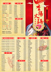 火锅菜单   香辣虾  火锅宣