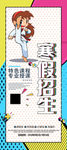 寒假招生