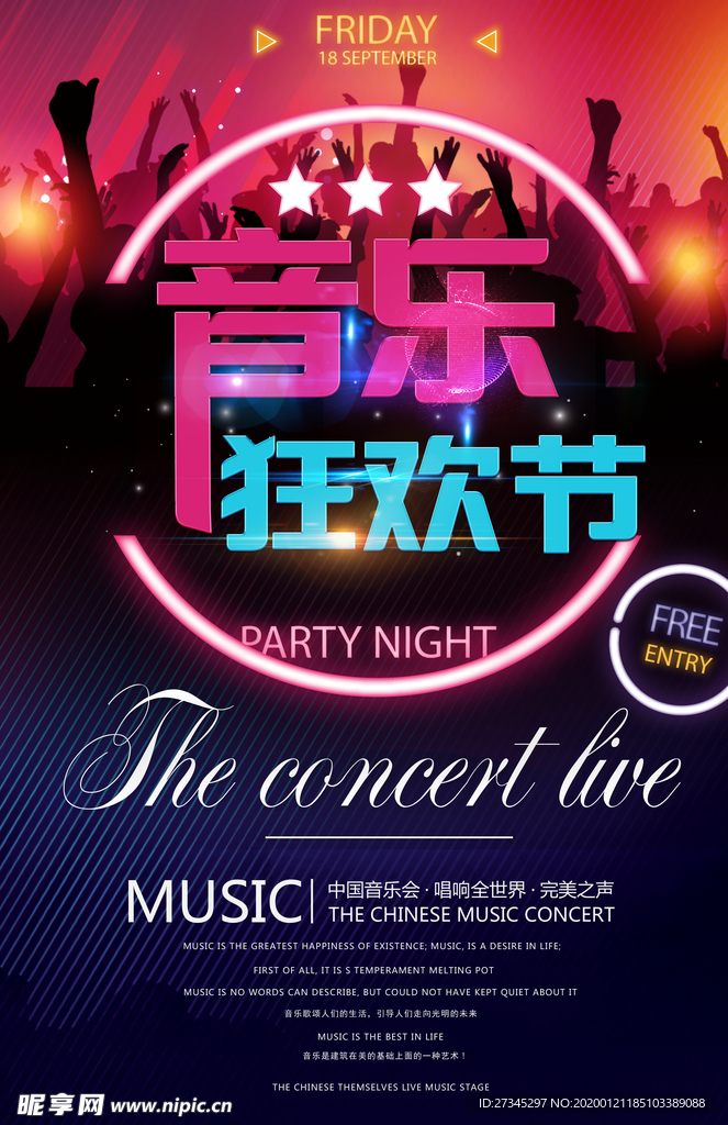 音乐狂欢背景