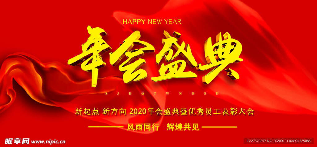 2020企业年会背景