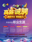 高薪诚聘海报