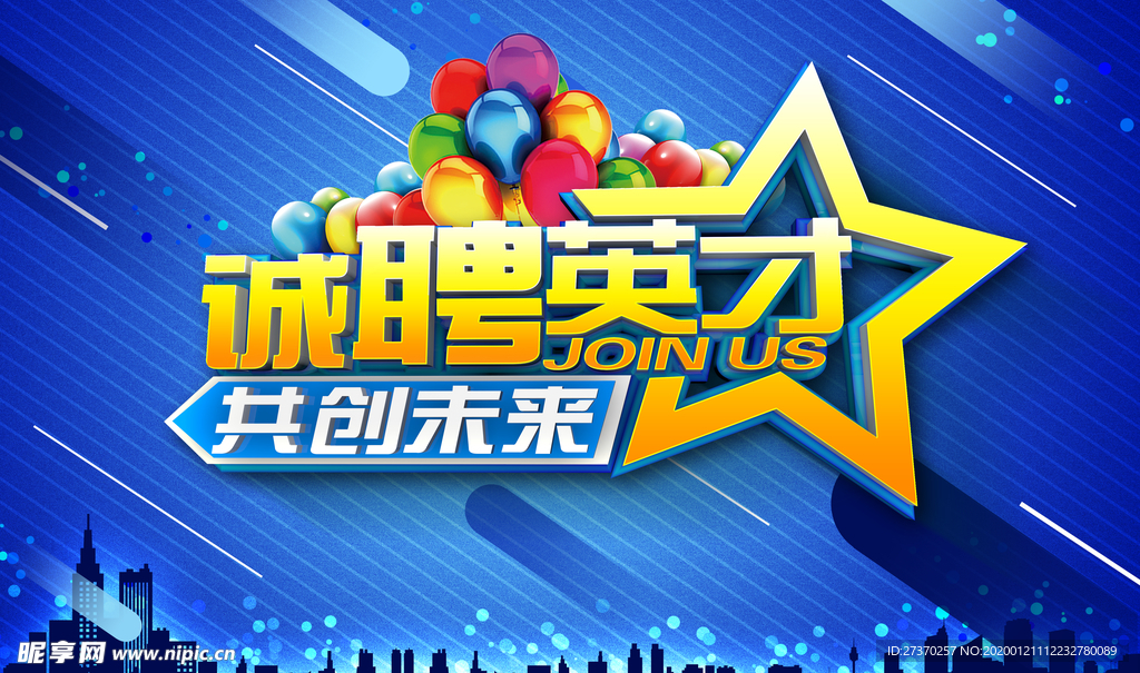 对比色诚聘英才企业招聘