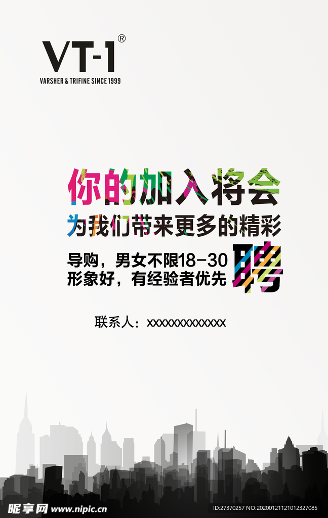 创意招聘海报