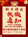 放假通知