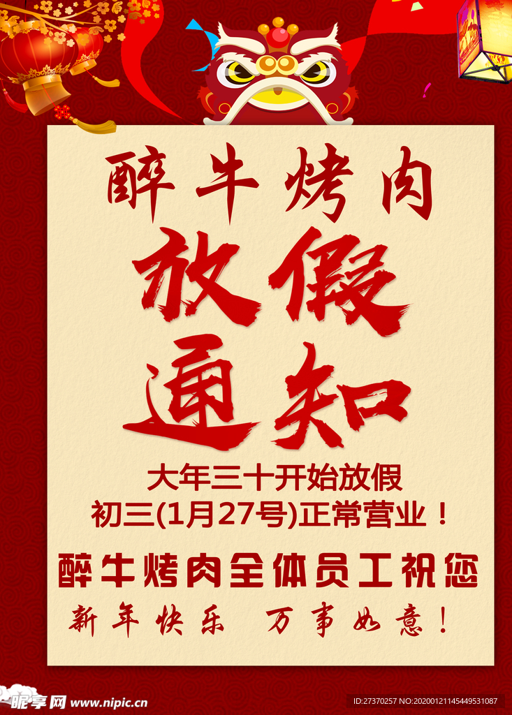放假通知