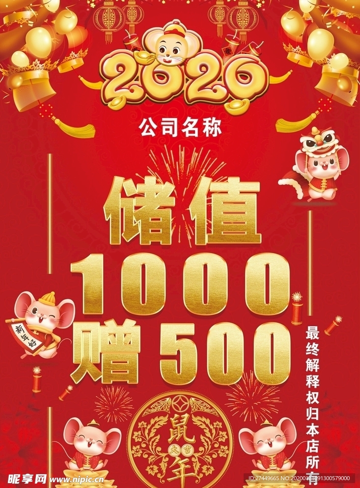 2020新年海报