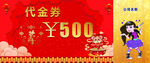 代金券