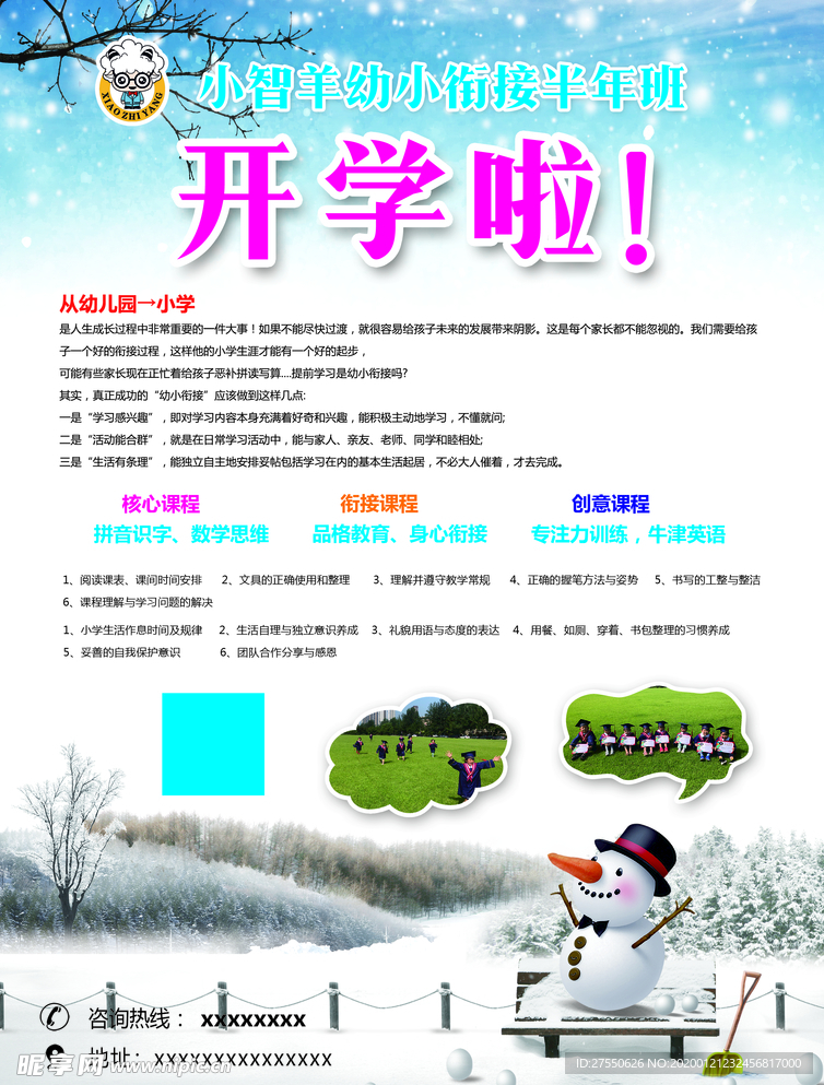 开学啦