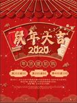 鼠年大吉