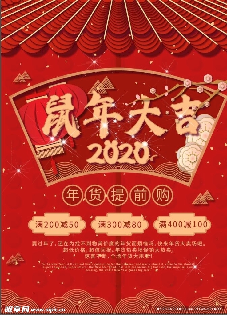 鼠年大吉