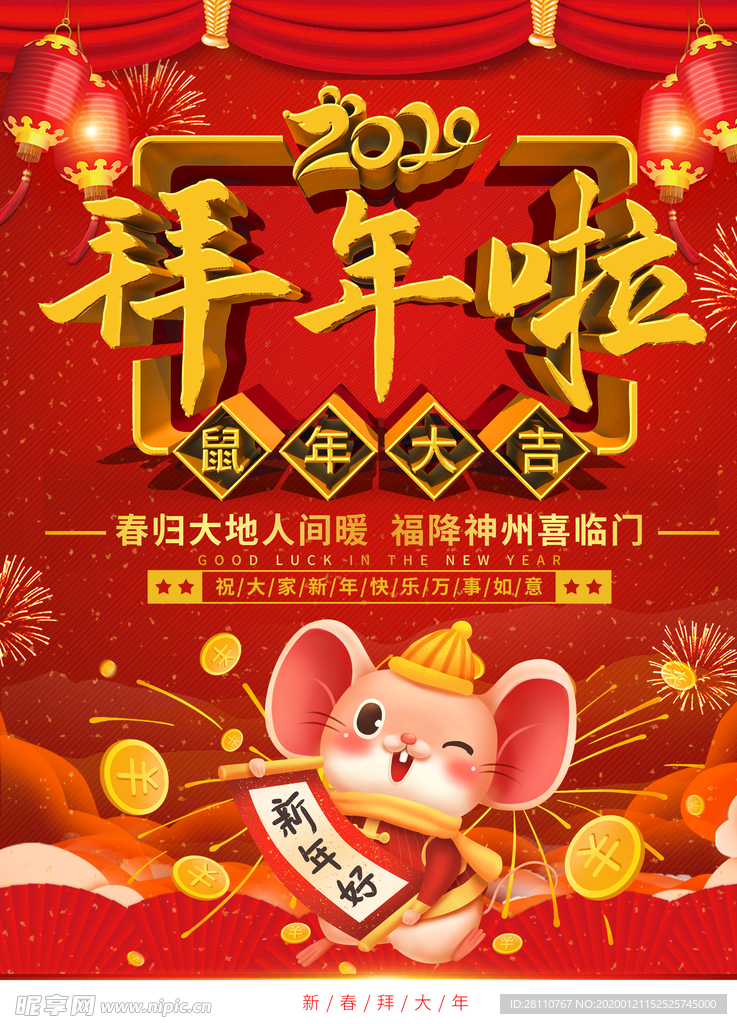 2020鼠年