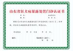 单位证书资质图片