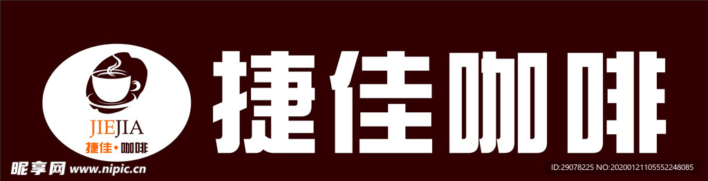 捷佳咖啡