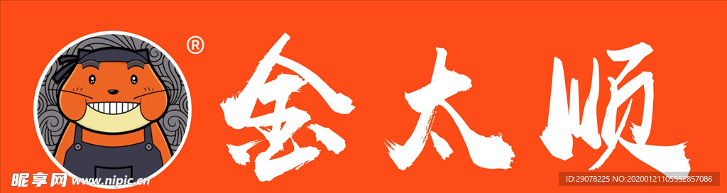 金太顺
