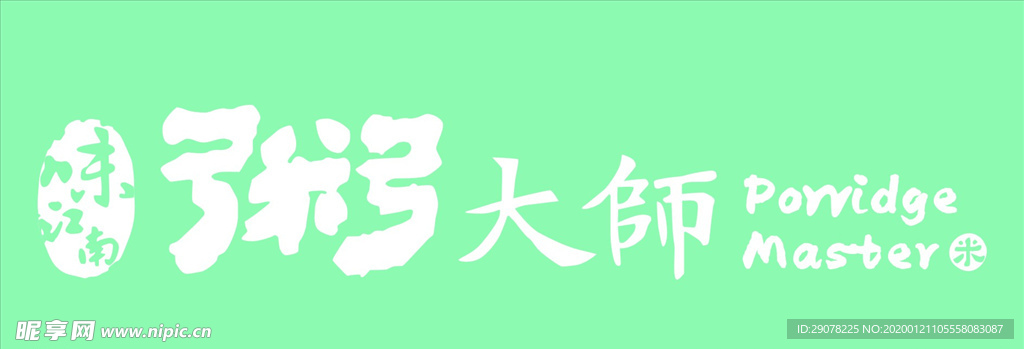 粥大师