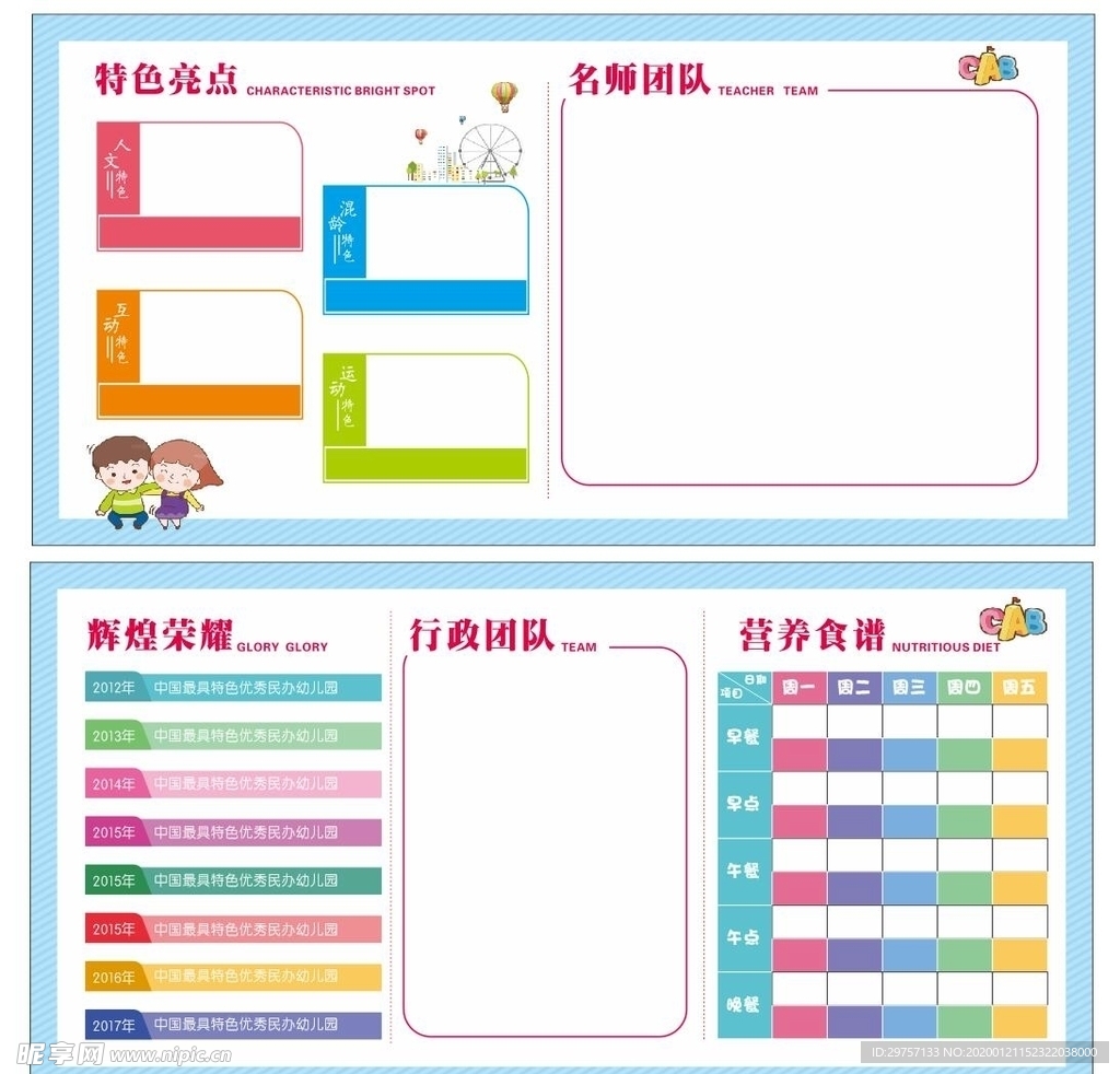 幼儿园介绍
