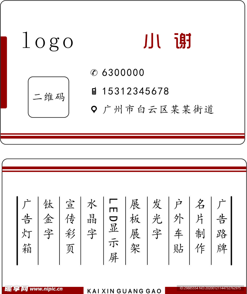 广告公司名片
