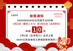 放假通知