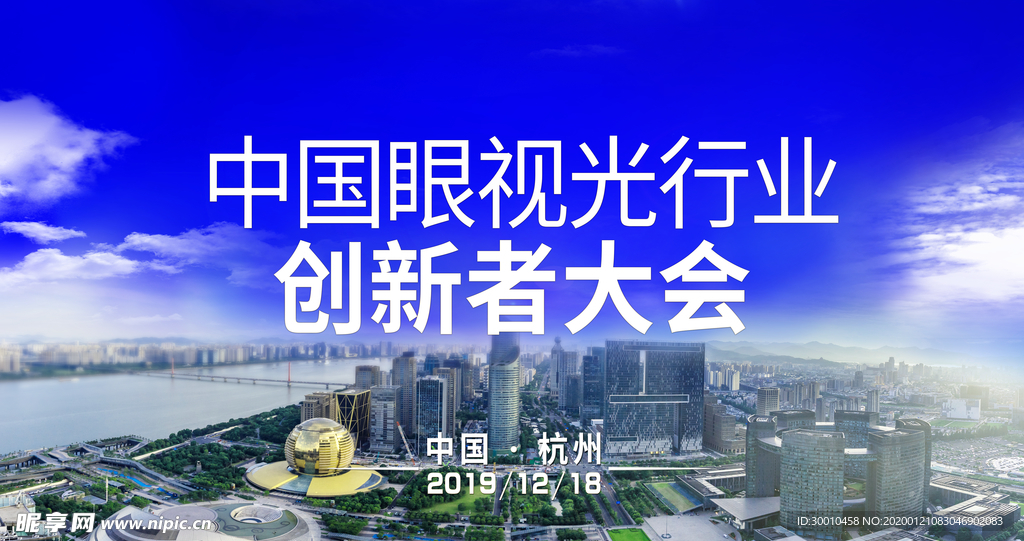 创新者大会