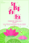 年年有余 年年有鱼 新年 除夕